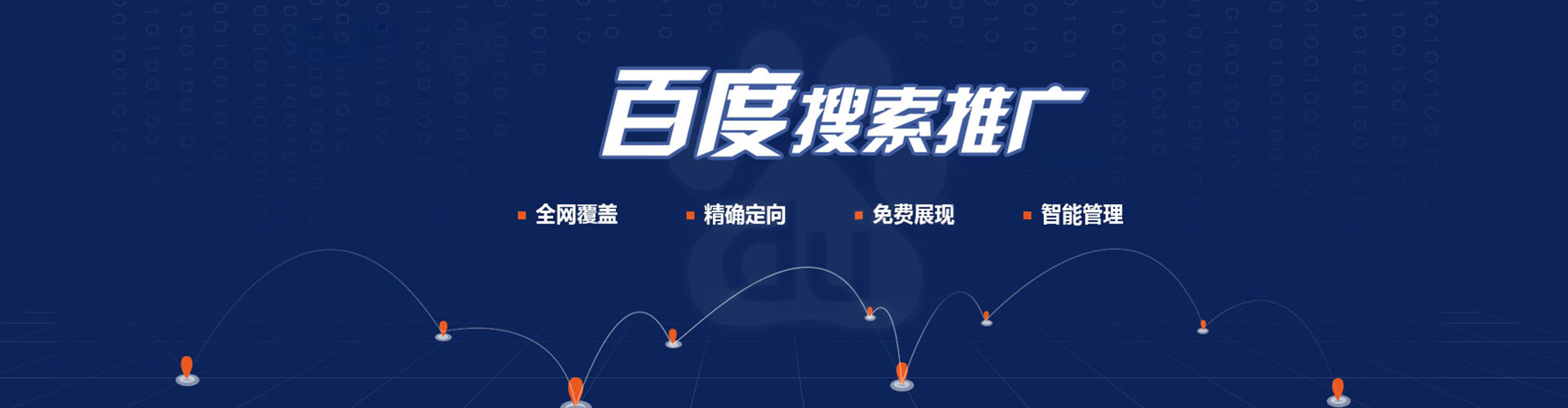 满城百度竞价广告